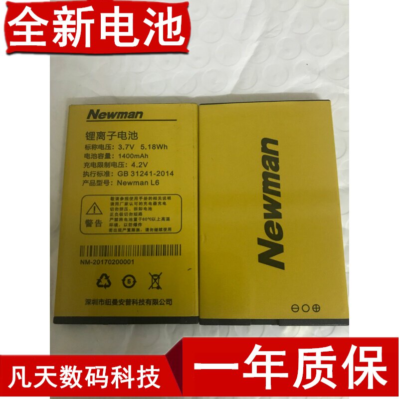 全新 纽曼 Newman L6 手机电池 适用于L6 原装电池 电板 1400毫安属于什么档次？