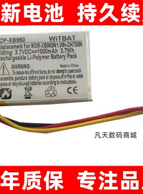 适用索尼WH-CH700N蓝牙耳机电池1-853-406-13原装 大容量电板
