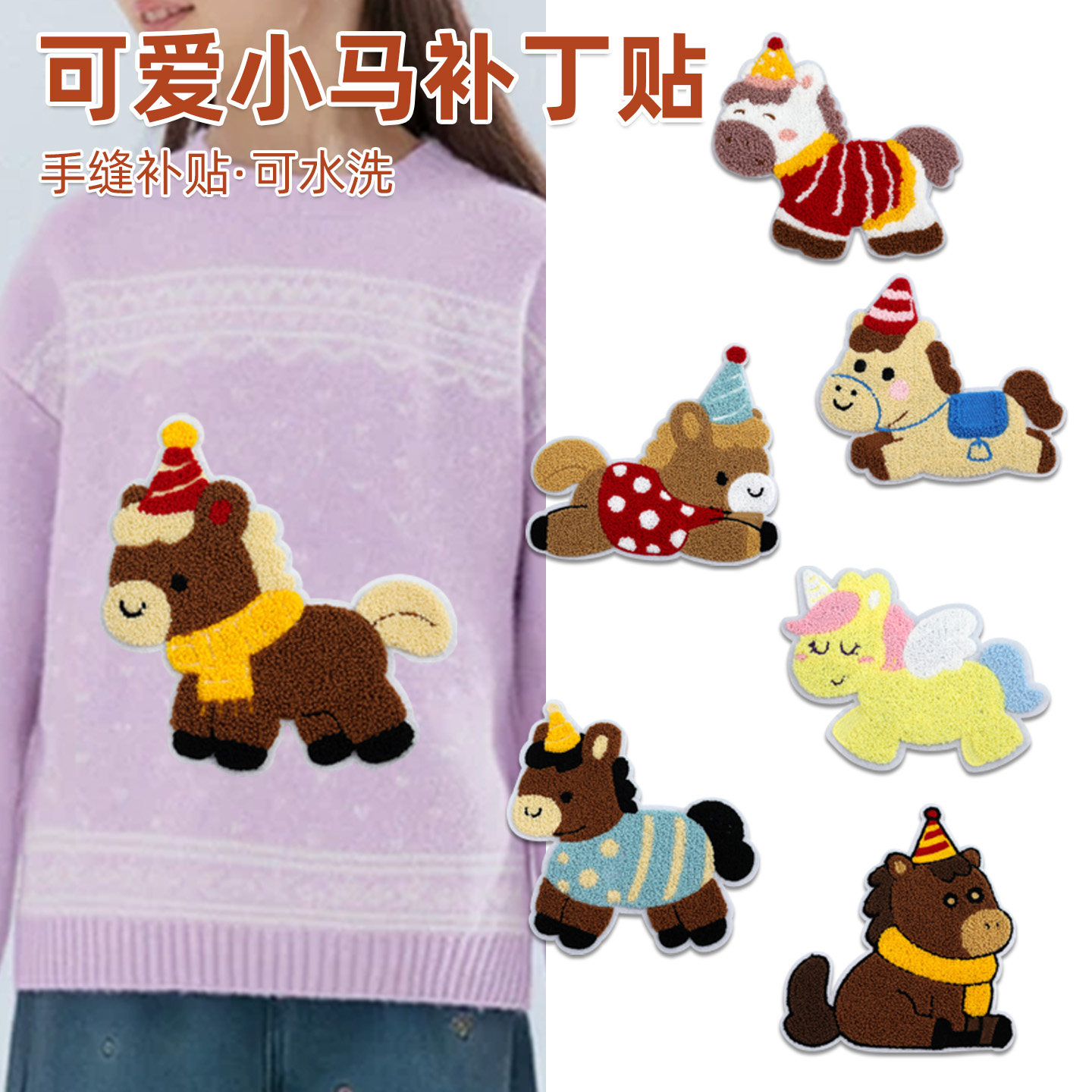 卡通毛巾绣大号布贴手缝衣服补丁贴儿童羽绒服外套破洞装饰修补贴