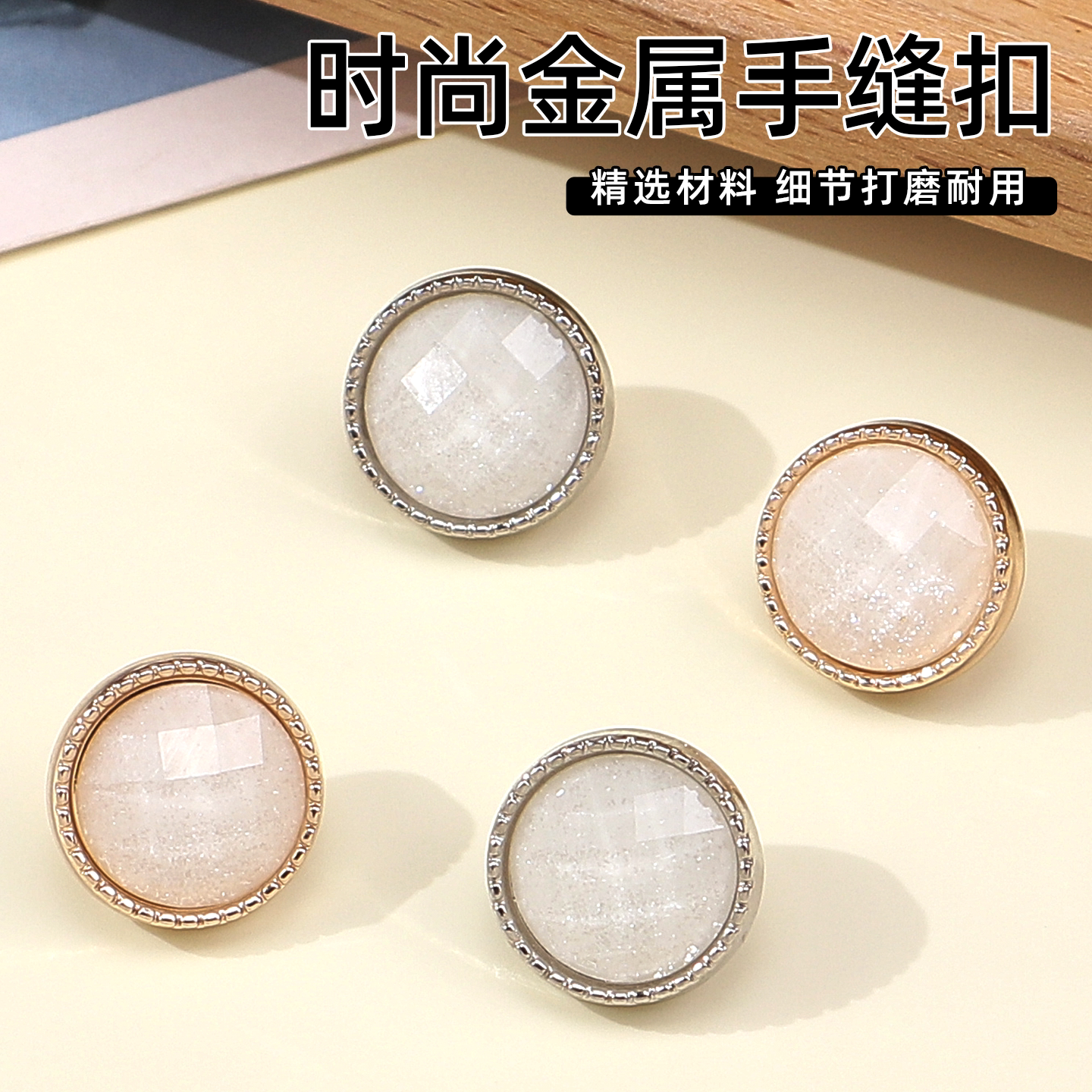圆形金属镶边纽扣衬衣连衣裙精致手缝扣大衣西服风衣外套装饰袖扣