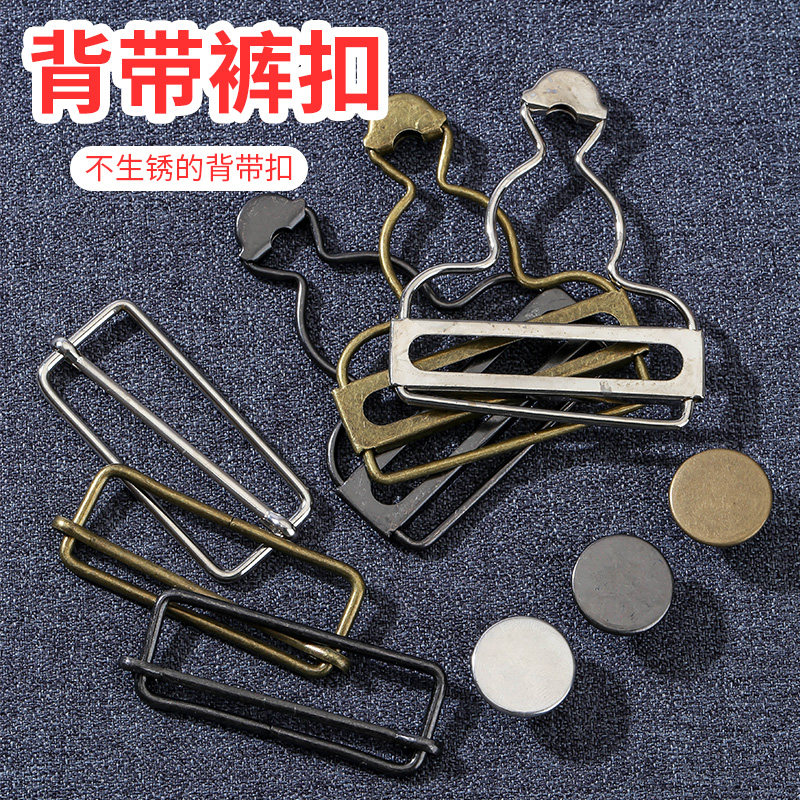 背带裤纽扣扣子金属葫芦扣可调节日字扣儿童孕妇牛仔裤衣服挂钩扣
