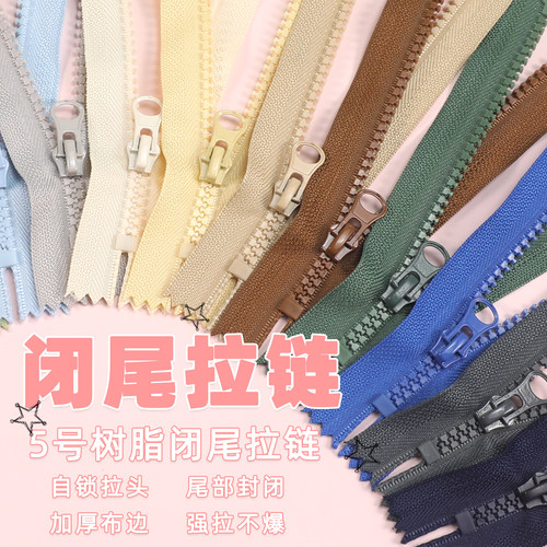 妙兰卡5号树脂拉链闭尾彩色