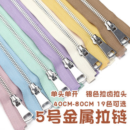 5号金属银拉齿拉链羽绒服外套棉服40-80厘米单开拉头拉锁辅料配件