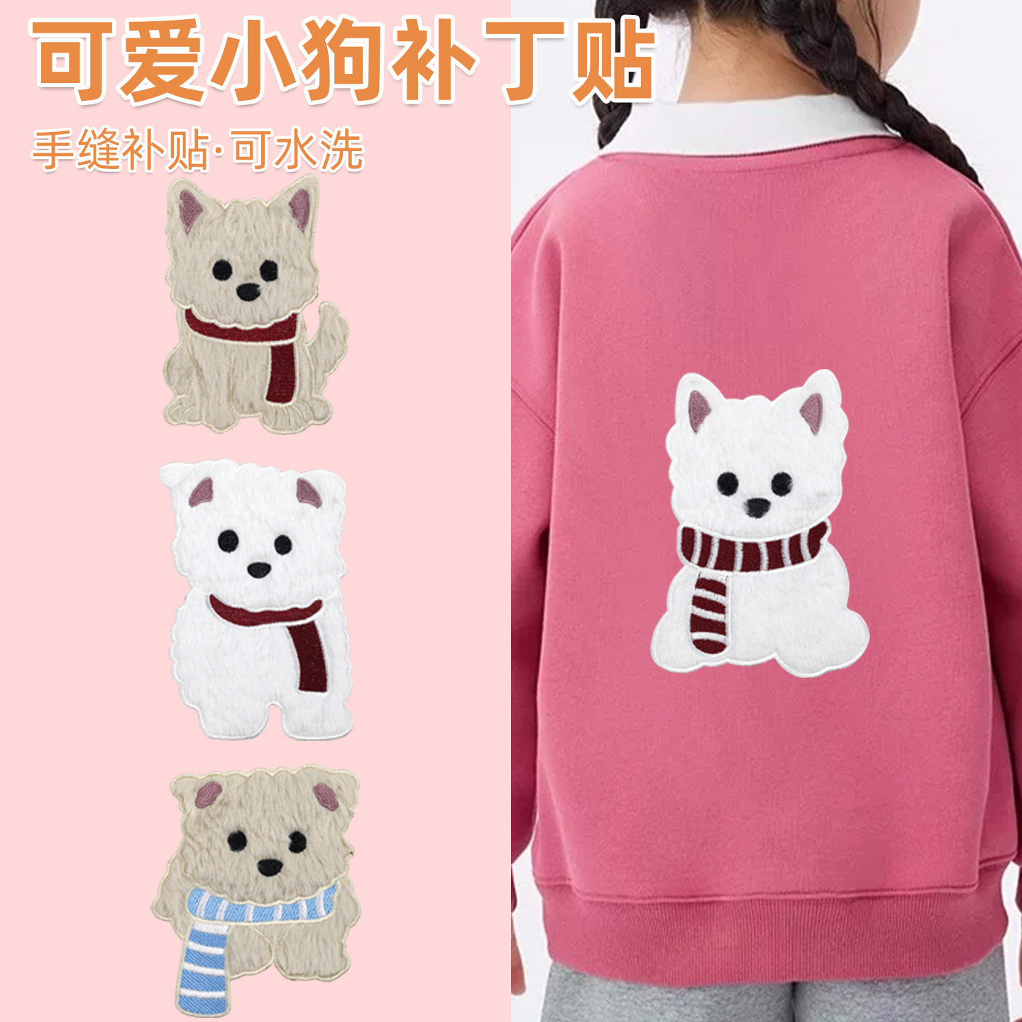 羽绒服补丁贴卡通狗狗毛巾绣手缝大号布贴儿童衣服外套破洞装饰贴