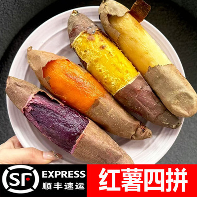 红薯系列四拼组合多种口味