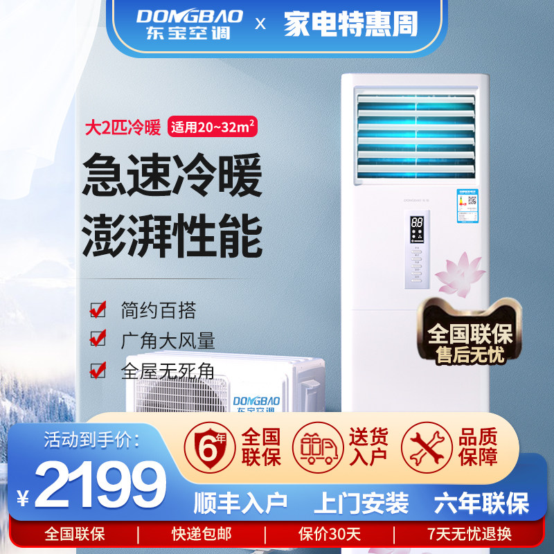 东宝大3匹一级变频家用立式冷暖柜机4P挂机空调5P商用节能大风量,大家电,空调,淘宝优惠券,粉丝福利购,淘宝优惠卷