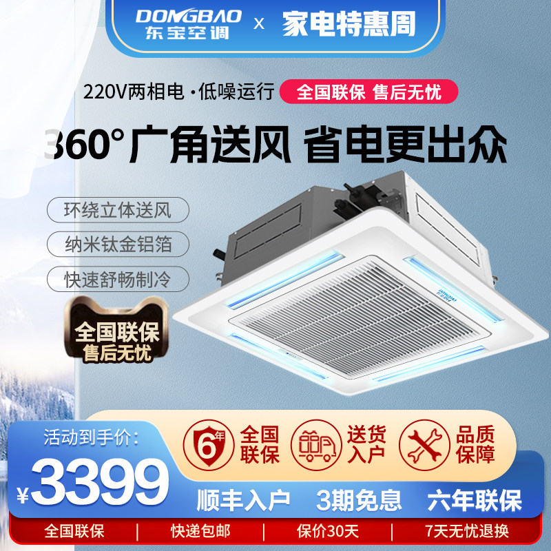 商用中央空调东宝广角大风量