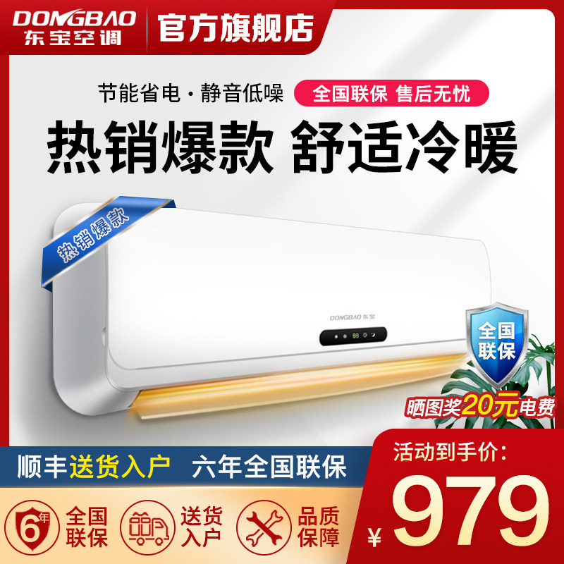 东宝大1.5匹冷暖变频空调挂机2匹定速单冷3P壁挂式静音节能省电