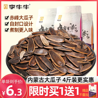 李牛牛瓜子焦糖山核桃红枣味葵花籽瓜子大颗粒袋装炒货500g*4袋