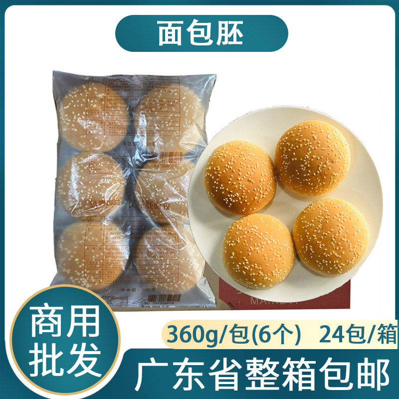 麦可益圆形汉堡 面包胚 方包燕麦包西式糕点家庭奶茶店汉堡京东