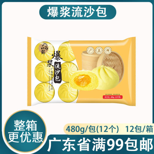 入口为鲜爆浆流沙包480g12个