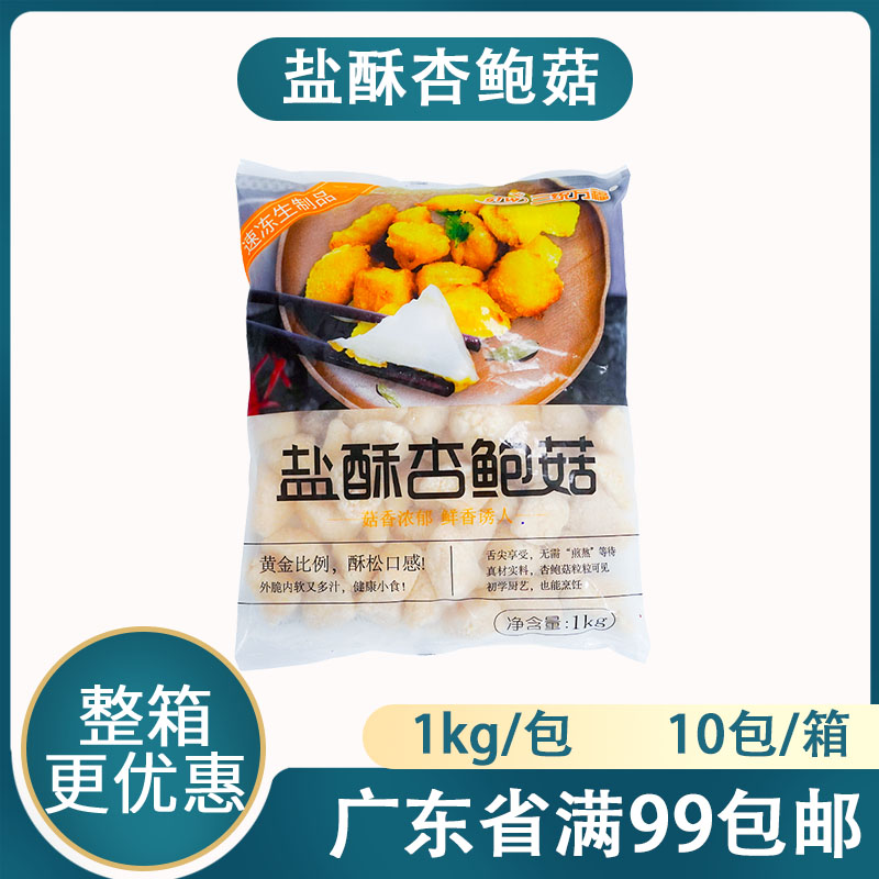 三统万福盐酥杏鲍菇1kg炸蘑菇图片