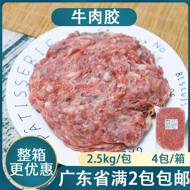 百鲜山牛肉胶牛肉滑新鲜冷冻牛肉馅早茶点心牛肉丸肠粉馅料商用