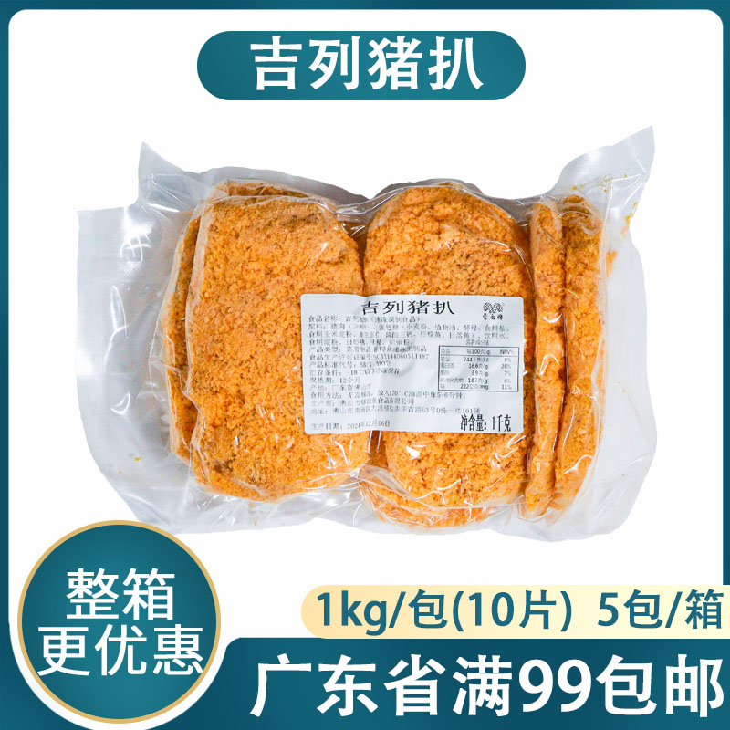 日式吉列猪扒香脆裹粉炸猪扒