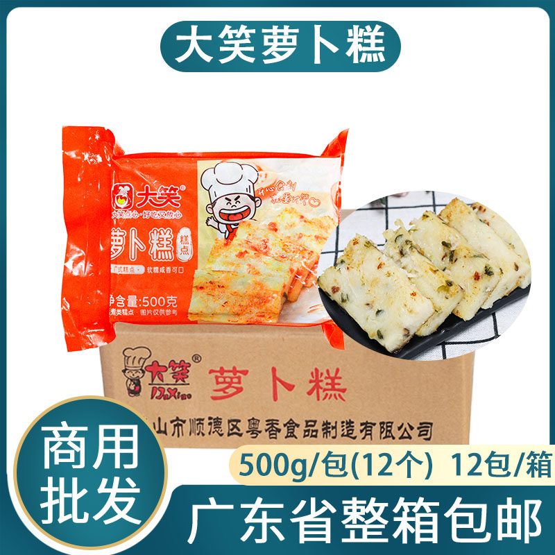 整箱大笑萝卜糕12斤装发糕早茶营养点心糕点速冻食品广式小吃商用