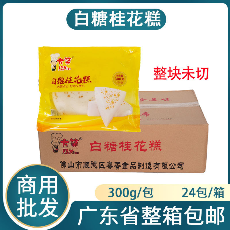整箱大笑白糖桂花糕24包发糕手工速冻糕点心糯米糕蒸食早餐商用