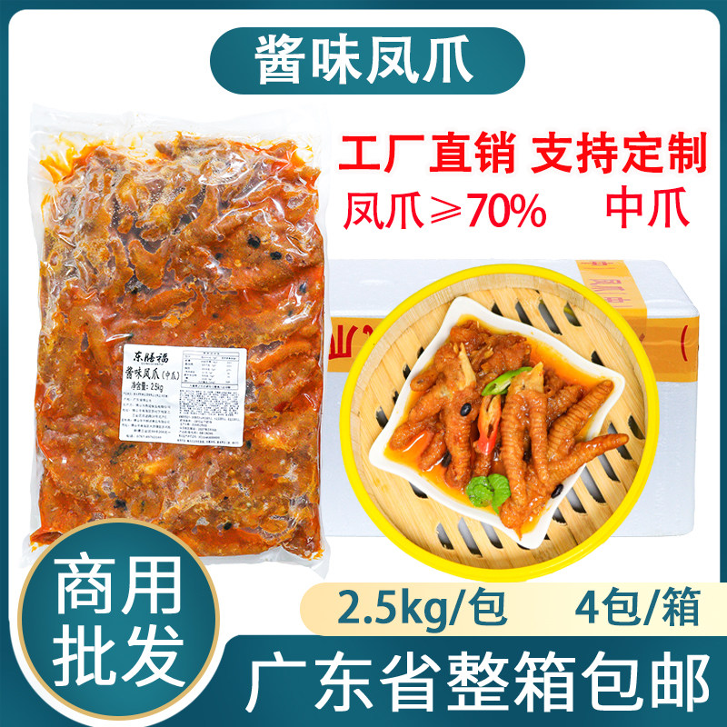 整箱东膳福酱味凤爪中爪广式茶楼早茶点心半成品虎皮凤爪冷冻商用
