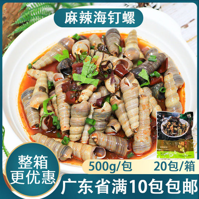 椒味郎麻辣海钉螺锥螺熟食半成品