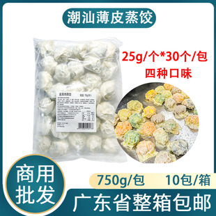 潮汕薄皮蒸饺韭菜玉米紫菜南瓜鲜肉饺速食早餐点心蒸煎饺茶楼商用