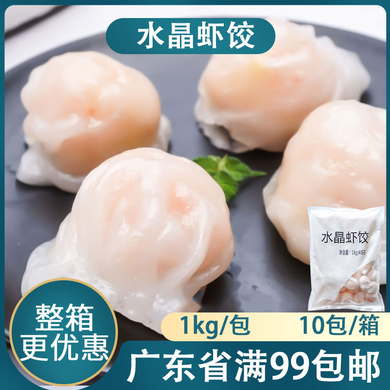 加藤利水晶虾饺速冻港式早茶点心