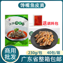 整箱江帆馋嘴鱼皮爽230g*40包冷冻半成品红油香辣鱼皮QQ鱼皮商用