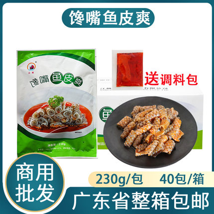 整箱江帆馋嘴鱼皮爽230g*40包冷冻半成品红油香辣鱼皮QQ鱼皮商用