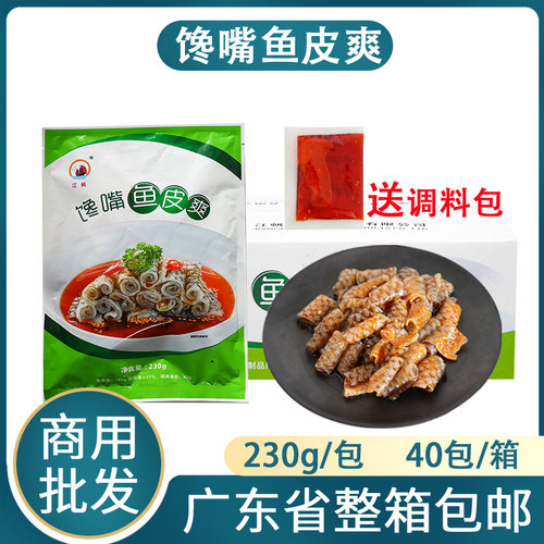 整箱江帆馋嘴鱼皮爽下酒菜凉菜
