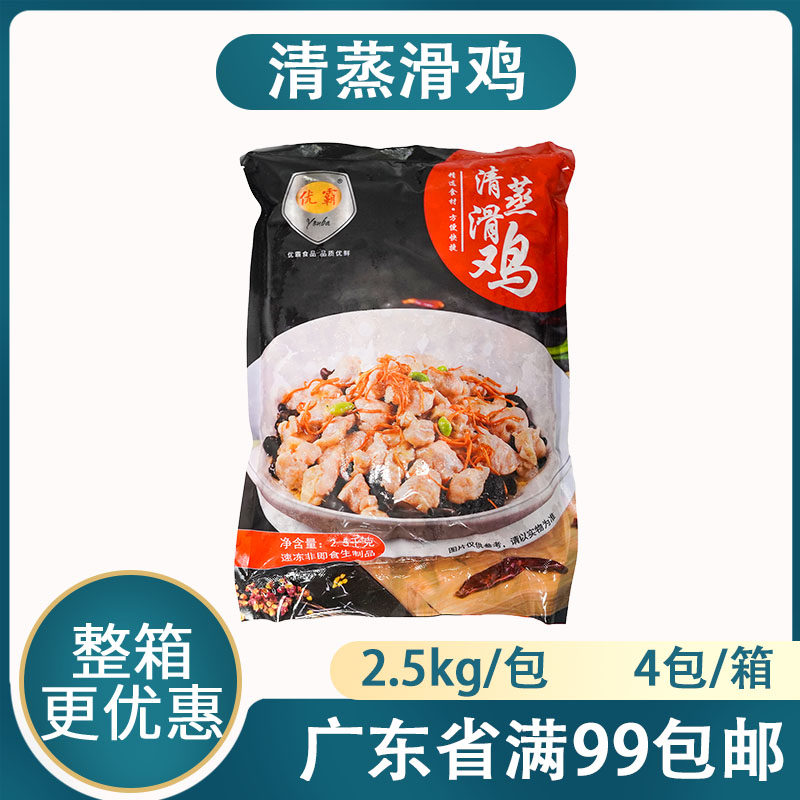 优霸清蒸滑鸡冷冻调理腌制半成品香菇滑快餐外卖煲仔饭食材商用