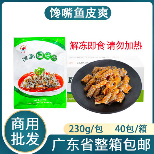 整箱江帆馋嘴鱼皮爽下酒菜凉菜