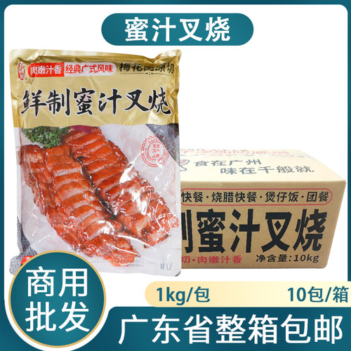 整箱千般就广式蜜汁叉烧肉10kg商用冷冻腌制梅花肉生制脆皮叉烧 - 封面