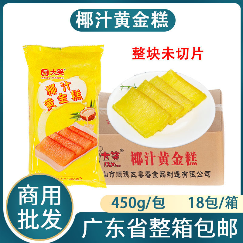 整箱大笑椰汁黄金糕广式点心椰香蒸煎糕点早餐港式茶点甜点商用