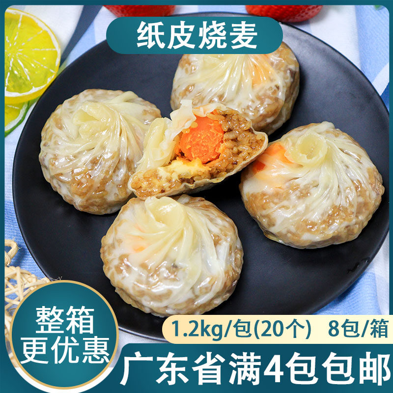 尊御龙芝士咸蛋黄纸皮烧麦苏式烧麦早餐点心冷冻半成品加热即食