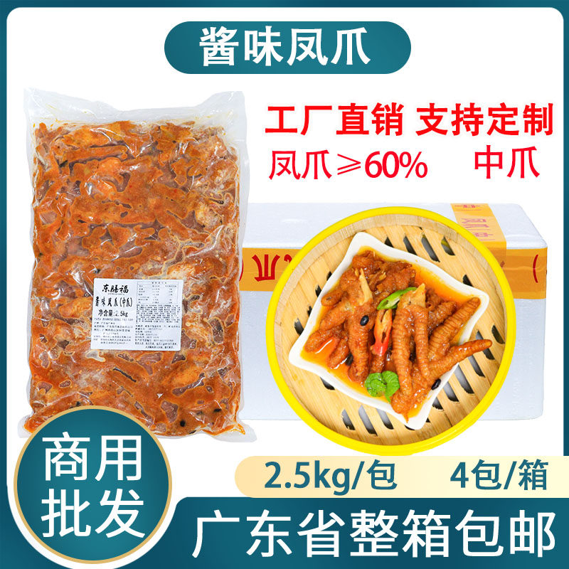 整箱东膳福酱味凤爪中爪广式茶楼早茶点心半成品虎皮凤爪冷冻商用