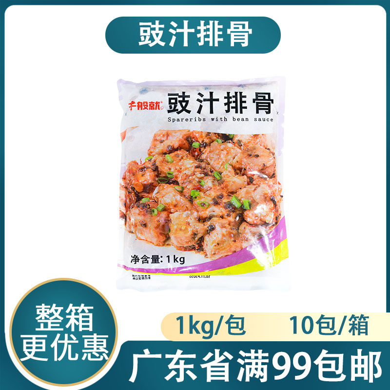 千般就豉汁排骨速冻半成品商用图片