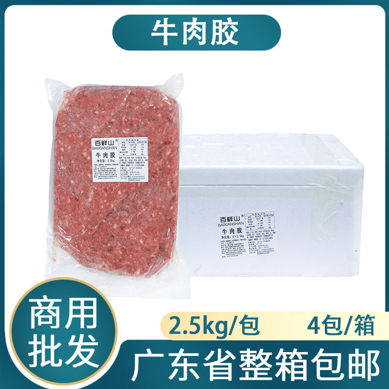 百鲜山牛肉胶牛肉滑新鲜冷冻牛肉馅早茶点心牛肉丸商用批发原材料