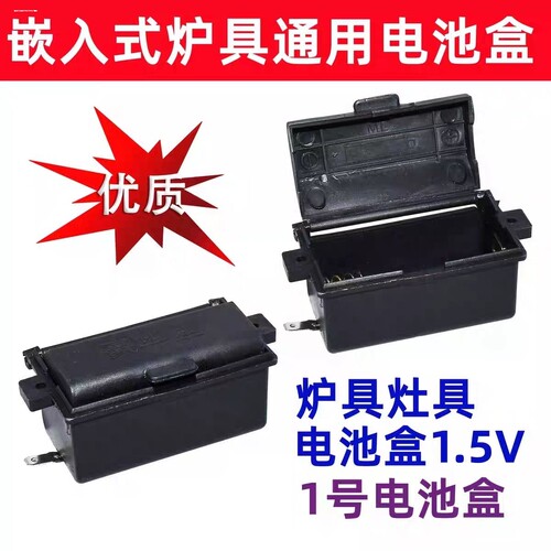 适合老板燃气灶使用电池盒子原厂7B13/9B28/9B32通用正品