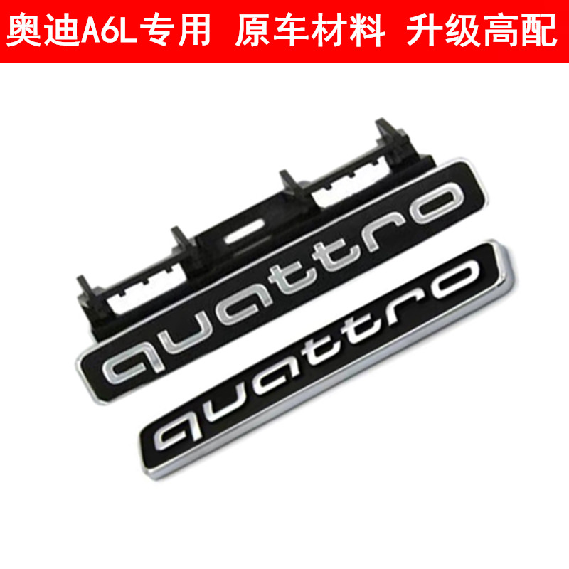 19-22款23款奥迪A6L中网四驱标quattro标装饰数字母车标个性改装