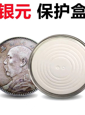 袁大头银元铜钱古币可调收纳圆盒银币壳收藏盒纪念硬币保护盒