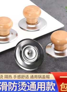 锅盖帽通用配件耐高温提手柄万能木质玻璃把手大孔老式电饭锅木头