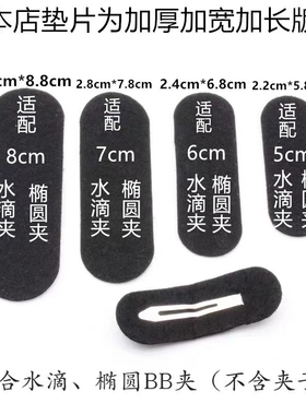 100片BB夹用不织布垫片无纺布底片diy手工发夹饰品材料饰品配件