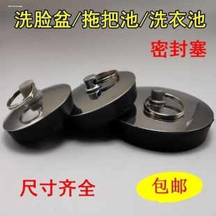 洗衣池塞子浴缸下水槽拖把池水池漏水塞洗手盆洗衣槽下水道封口盖
