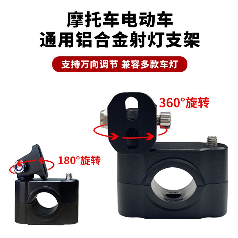 摩托车射灯护杠改装铝合金管夹万向可调节踏板车前挡泥板固定支架