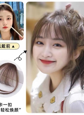 刘海假发女真发自然前额假刘海发片额头空气刘海片贴头发刘海