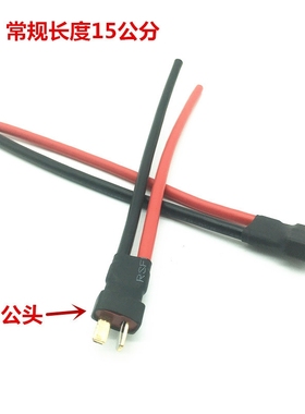 通用 锂电池连接器T型插头AM1015E公母头镀金香蕉插头线电调