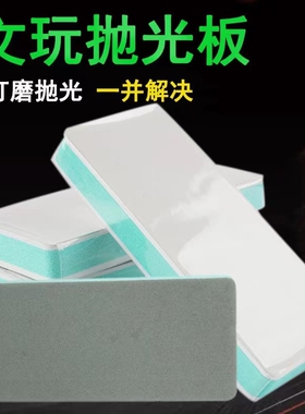 文玩抛光块海绵砂纸块双面打磨棒镜面抛光板工具葫芦核桃opi神器