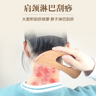 美容院养生刮痧板疏通经脉榉木刮痧板按摩懒人专用出痧快刮痧
