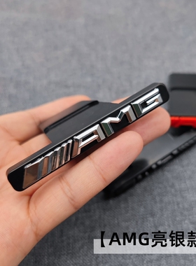 适用于奔驰中网AMG标GLC级E级S级A45 CLA C63改装AMG中网标车标贴