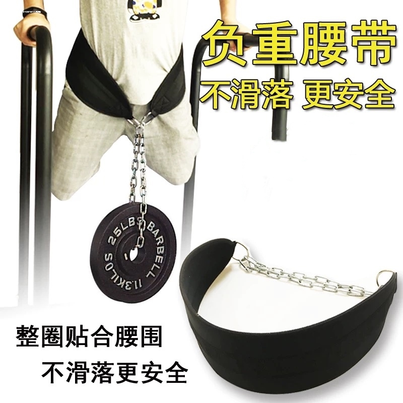 室内单双杠引体向上负重腰带杠铃片承重腰带街头健身腰部力量训练