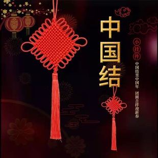 中国结挂件小号红色福字平安结结同心结流苏穗子装饰