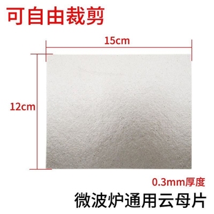 云母片适用于美 格兰仕LG松下微波炉云母板绝缘挡油污耐高温云母